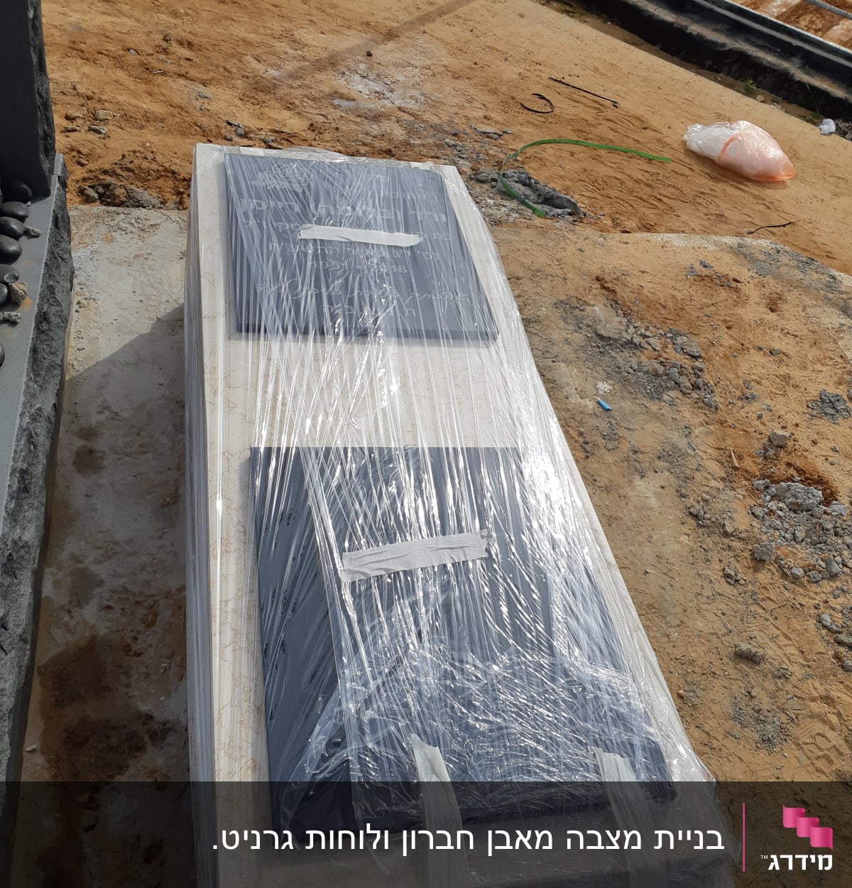 המצבה עומדת עטופה.